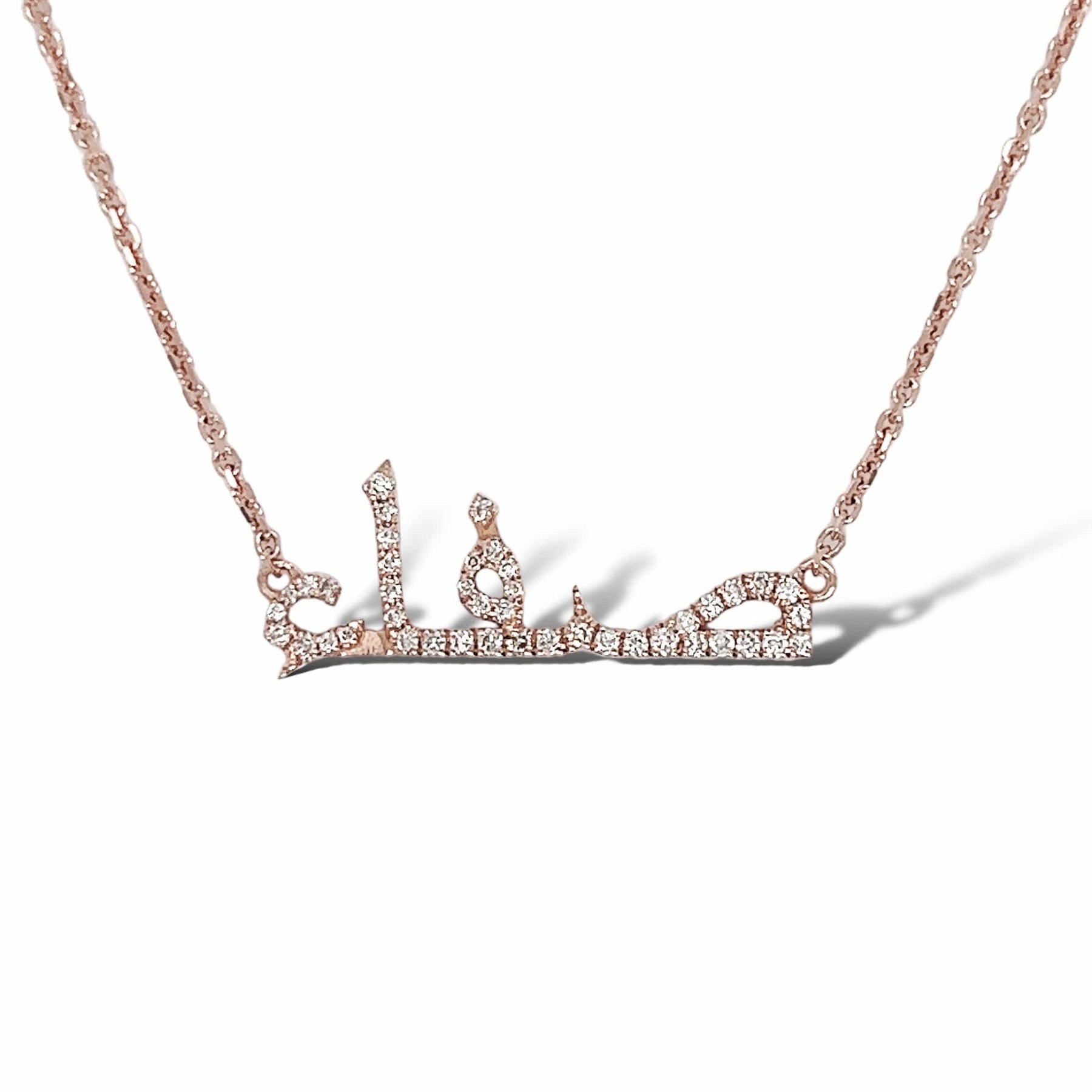 Arabic Name Necklace – Bellini Diamonds